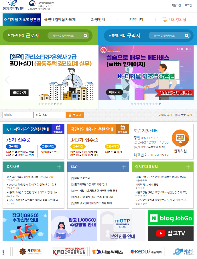 재직자 내일배움카드 신청방법: 성장을 위한 첫 걸음, Q&A