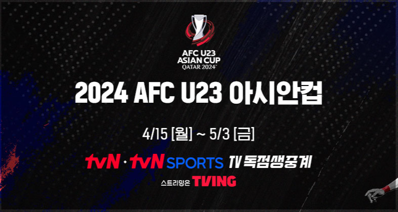 한국 인도네시아 축구 중계