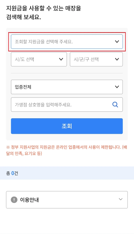 조회할 지원금 선택