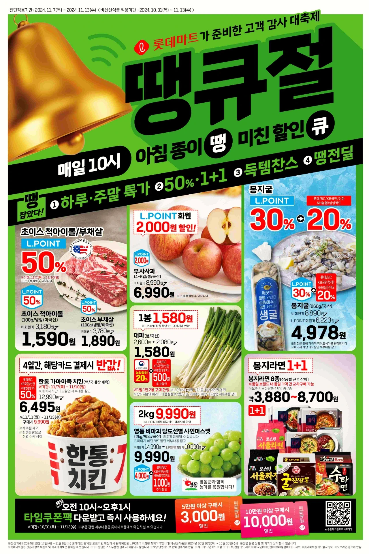 롯데마트 땡큐절 할인쿠폰팩 전단지 70%할인