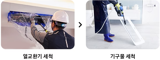 삼성 에어컨 청소 신청 방법과 비용
