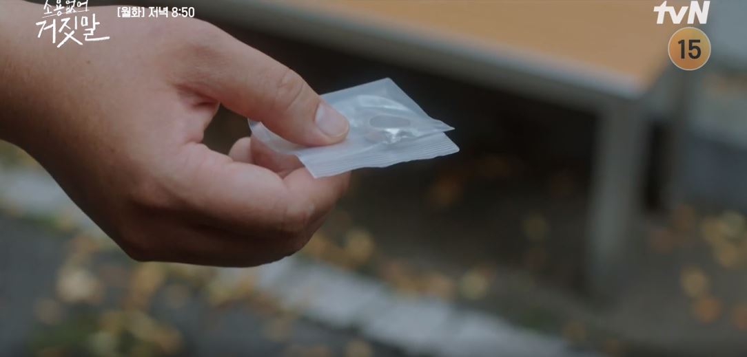 소용없어거짓말_13회