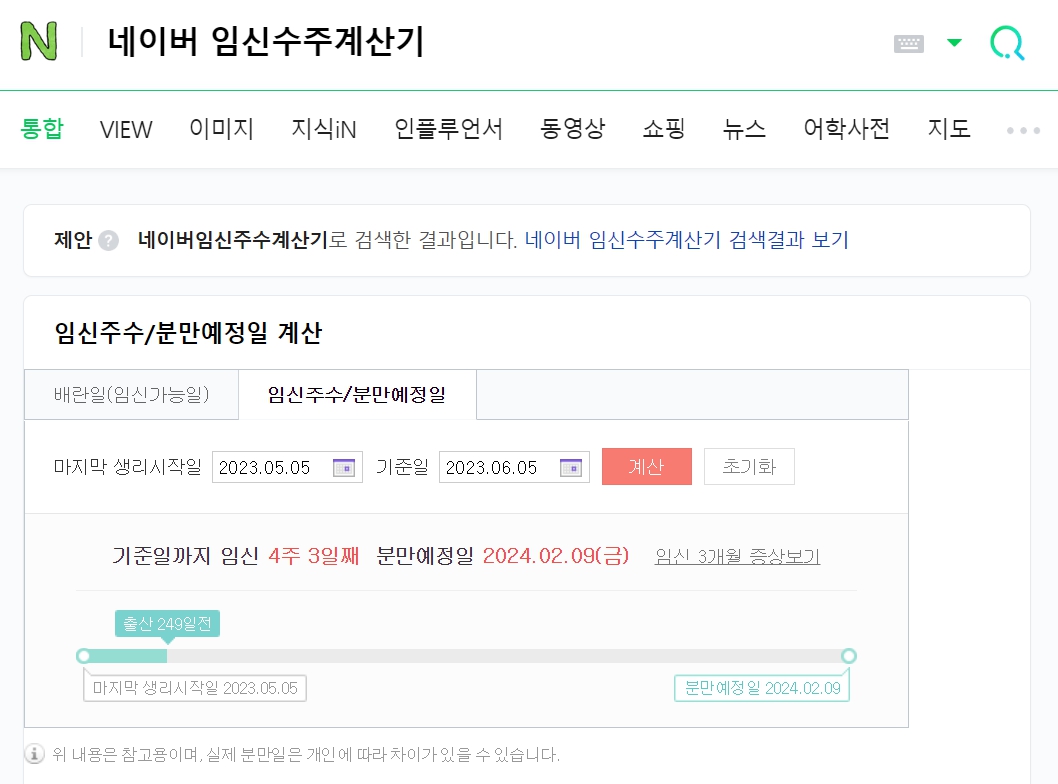 네이버 임신 수주 계산기