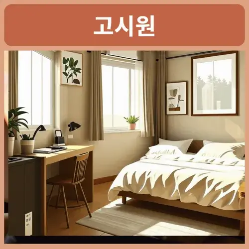 고시원검색
