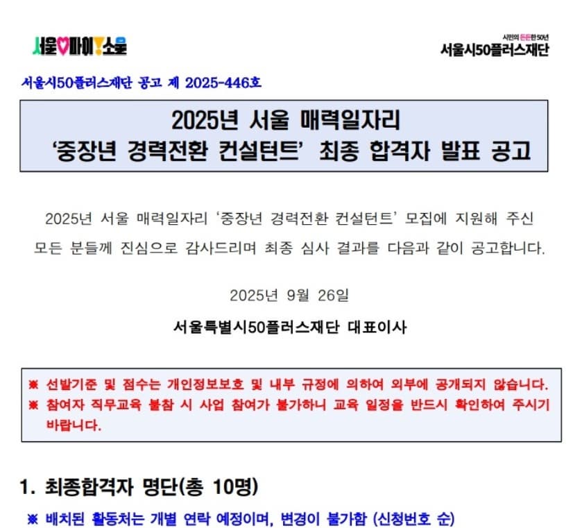 서울매력일자리-합격자-발표-화면-예시