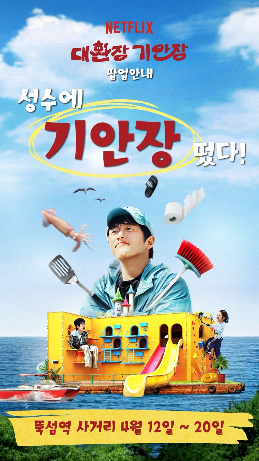 기안장팝업포스터