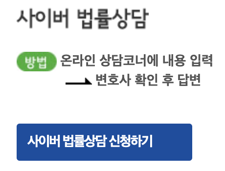 24시간 무료 법률 상담