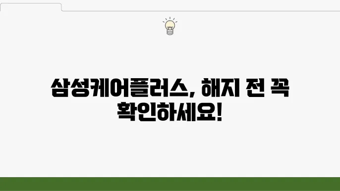 해지 비율과 경험 공유