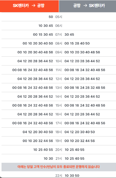 제주도 셔틀버스 시간표