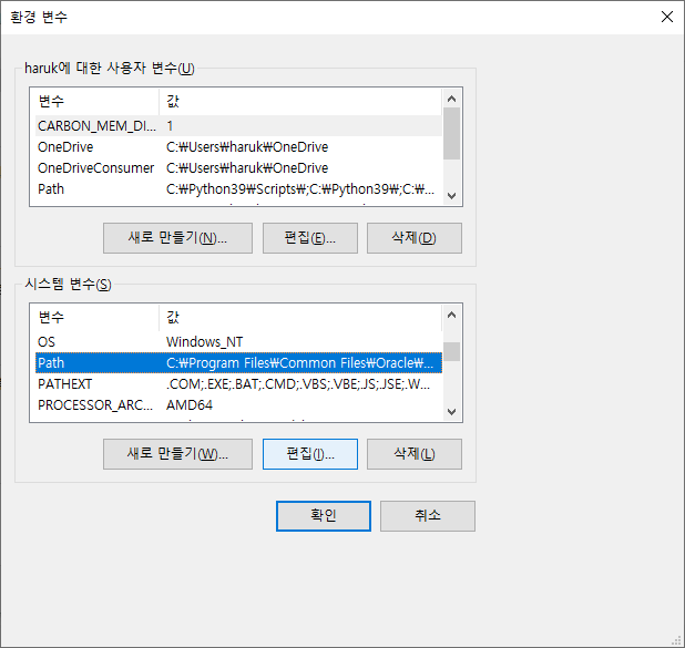 환경변수 시스템 변수 path 설정