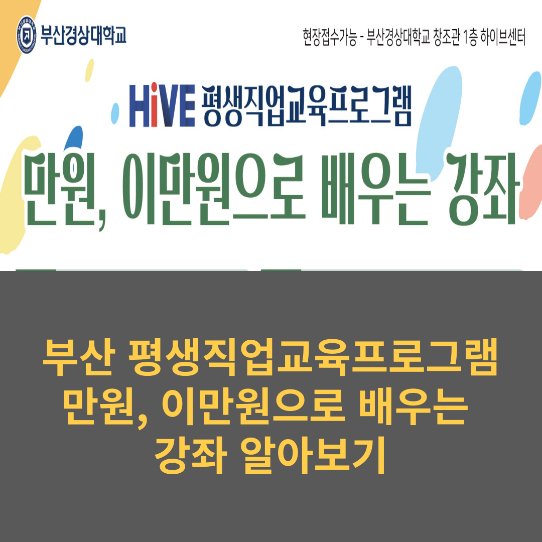 부산평생직업교육프로그램