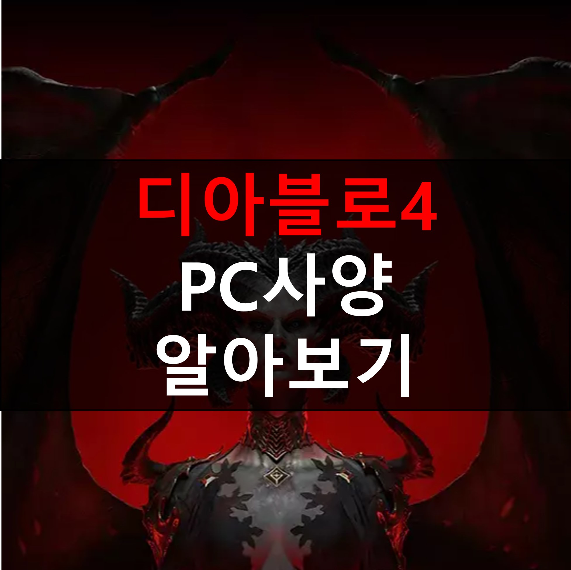 디아블로