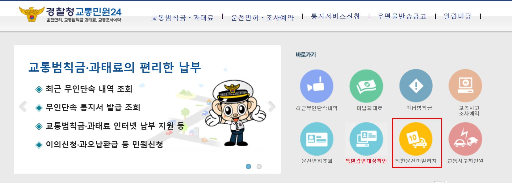 착한운전 마일리지 온라인 신청방법 설명3