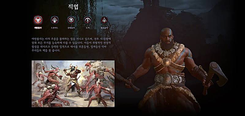 디아블로4-케릭터-야만용사의-모습