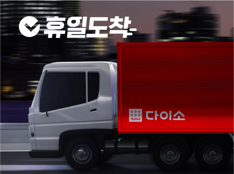 다이소의 이유있는 변화