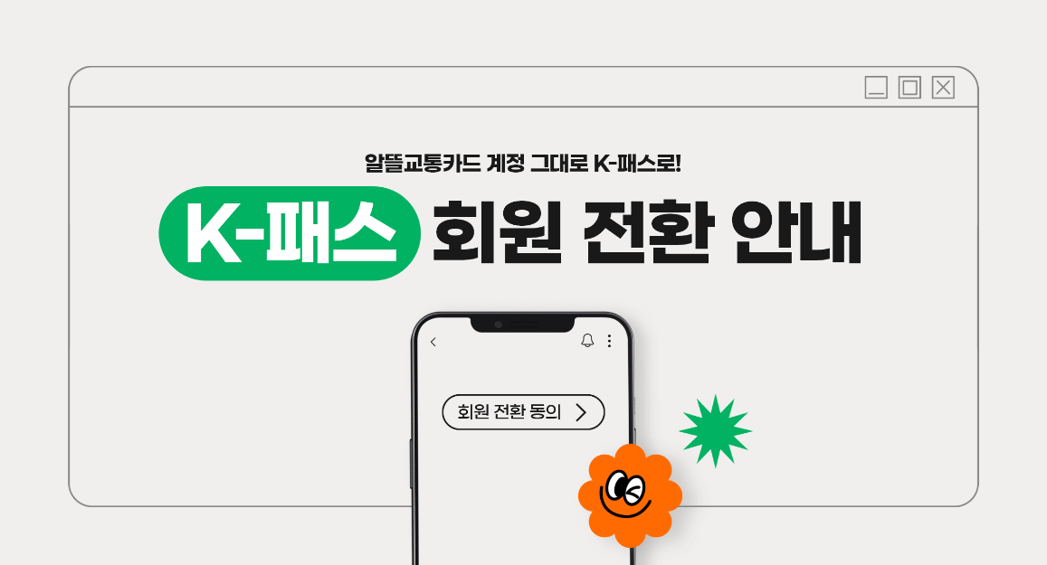 K패스 카드