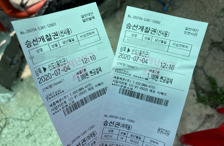 승선권