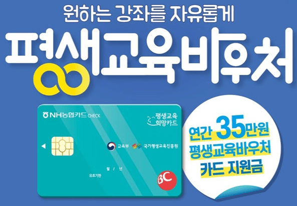 평생교육바우처란 신청자격