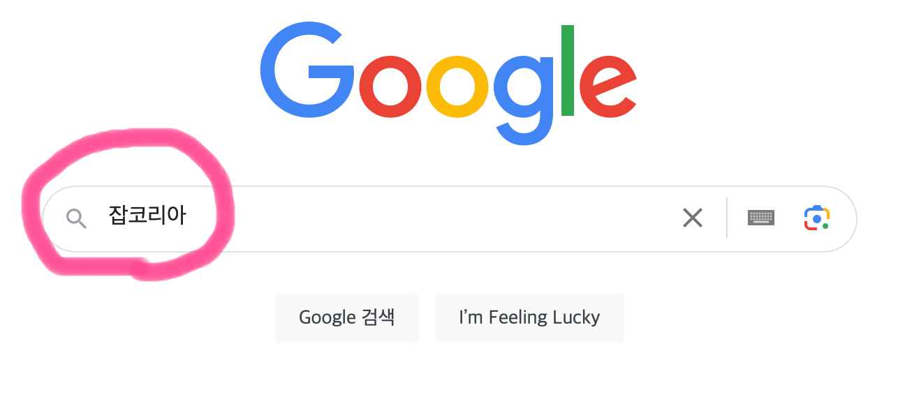 구글 포털사이트에 잡코리아라고 검색을 합니다.