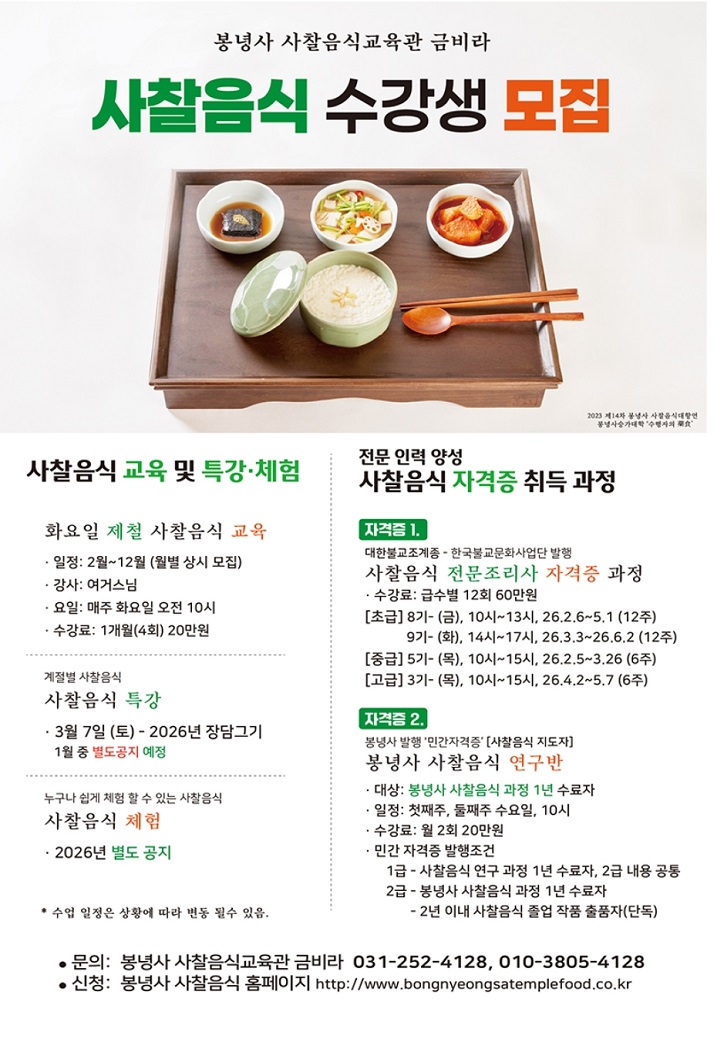 피디로그-선재스님-사찰음식-배우기-봉녕사-금비라