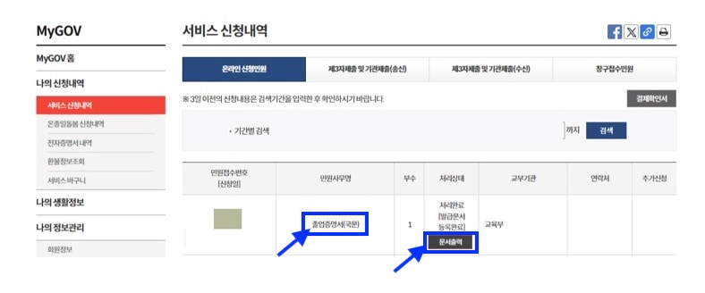 졸업증명서-최종학력-증명서-인터넷-무료발급-하는법(feat.pdf 다운하는법)