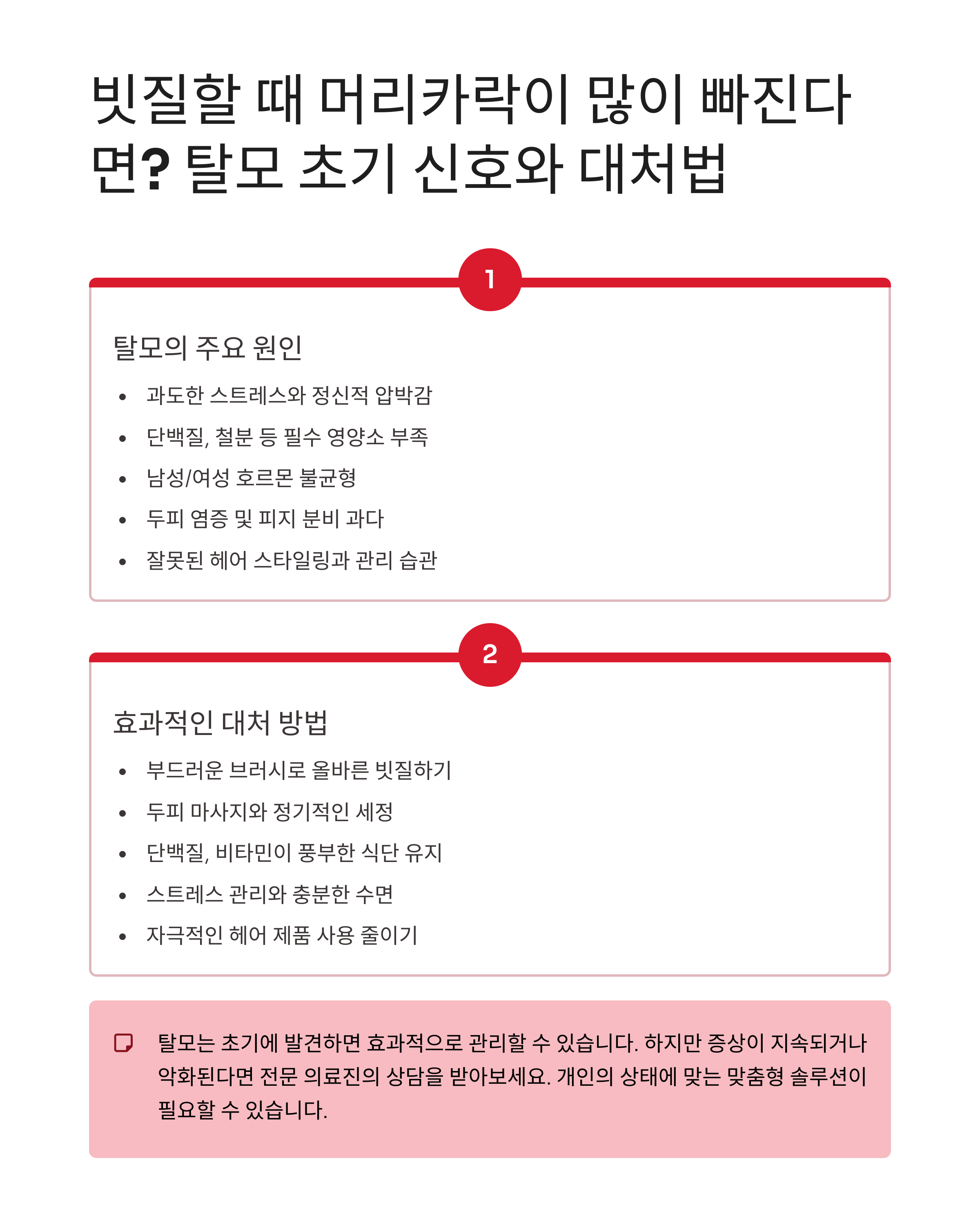 빗질할 때 머리가 우수수 빠진다면? 원인과 해결책 완벽 분석