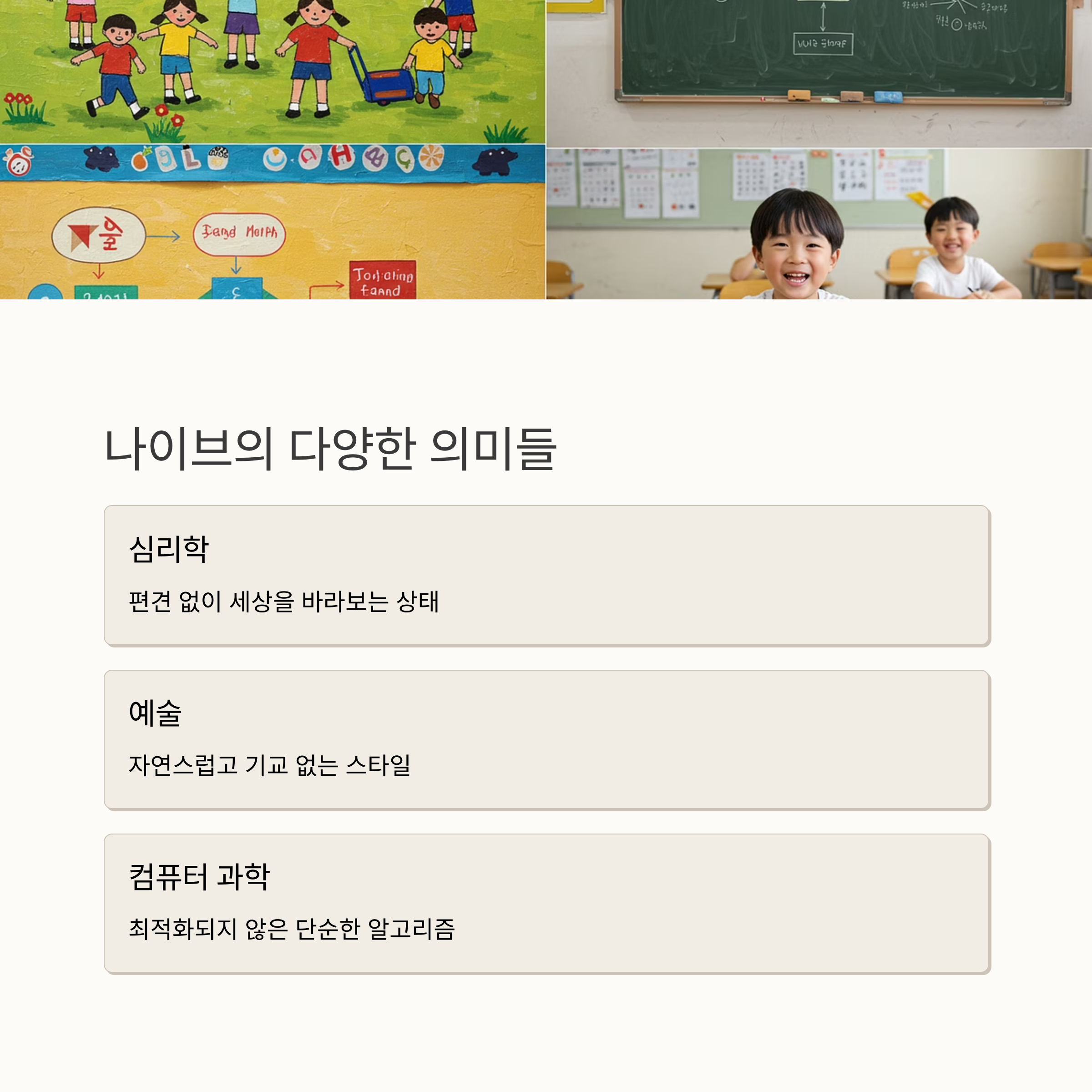 나이브의 어원과 기본 의미