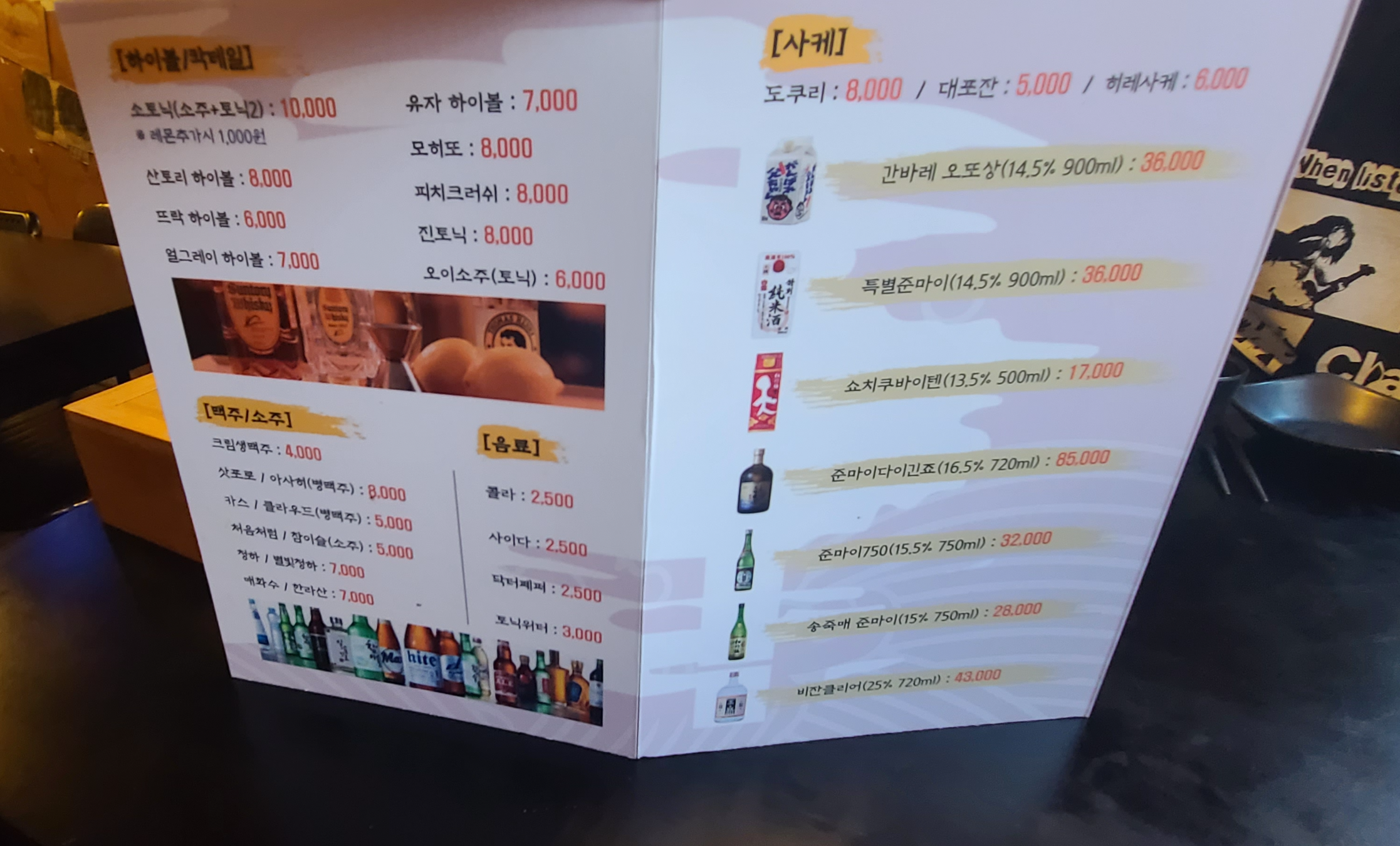 이자카야 일식요리 뜨락 상일동맛집 일식집 선술집 메뉴판 하이볼 사케 칵테일