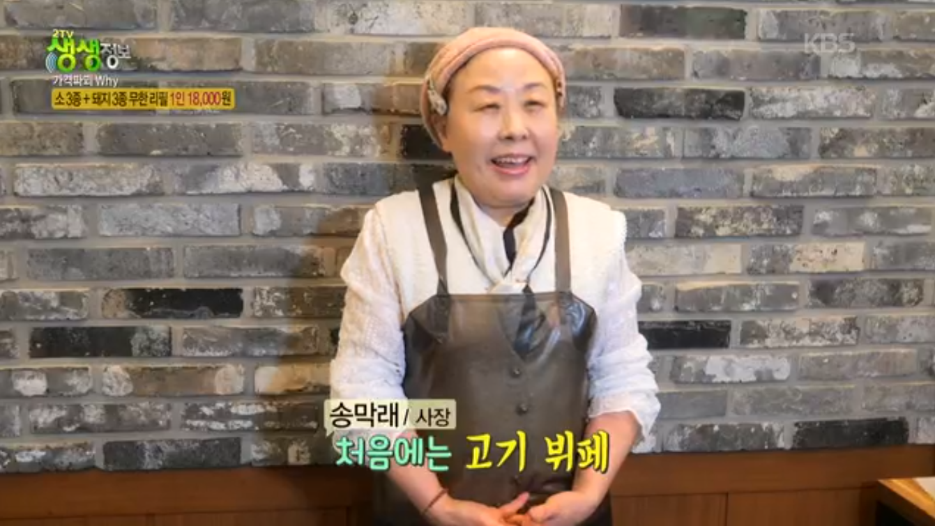 생생정보 가격파괴why 서울 고기 무한리필 부자돼소