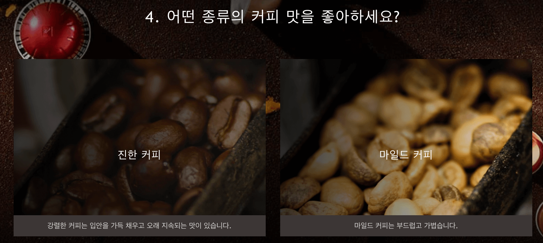 커피 종류