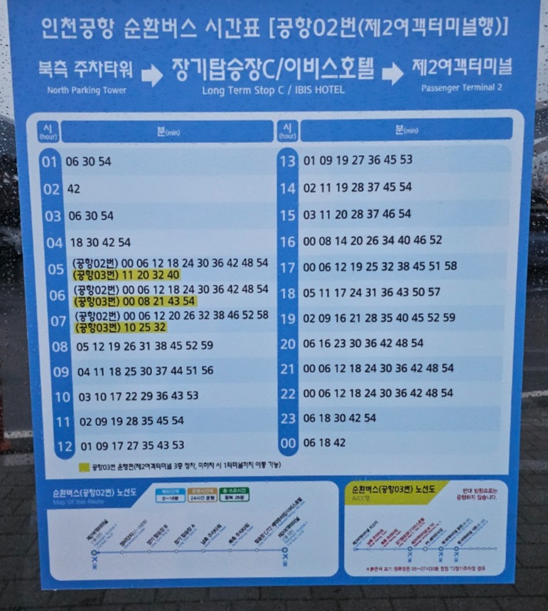 [25.3월] 푸꾸옥 #1 - from 인천공항 to 푸꾸옥 국제공항