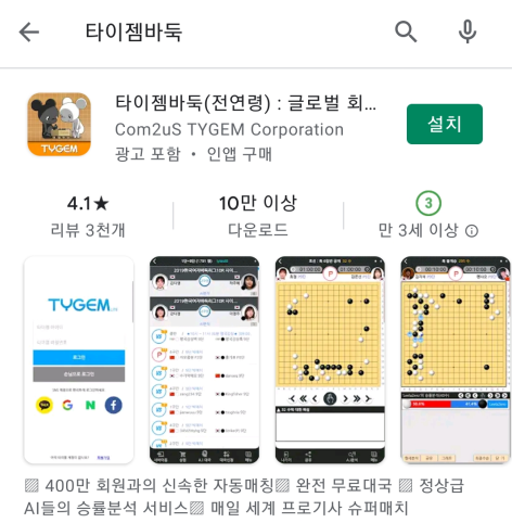 타이젬바둑-모바일-앱-설치