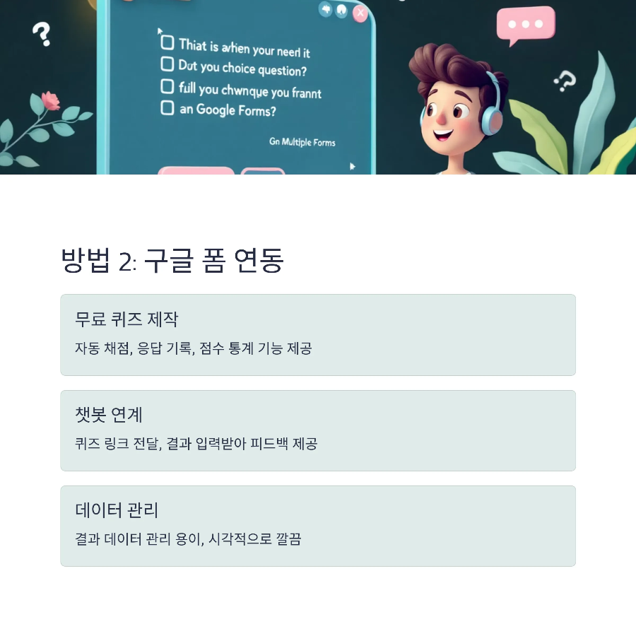 GPT 교육 챗봇에 퀴즈 기능 구글폼 연동