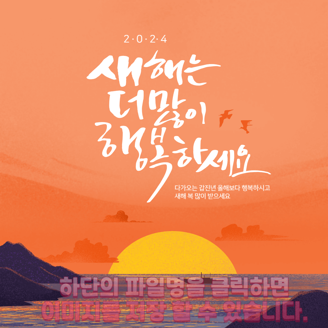 설날 새해 인사말