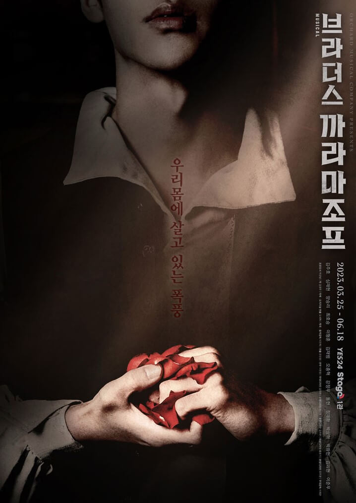 브라더스 까라마조프 뮤지컬 티켓 정보입니다. 네 형제와 아버지의 얘기로 시작하여 인간의 모습을 있는 그대로 보여줍니다. 악마의 마음은 누구에게나 존재하고 선과 악이 존재하는 이야기... 누가 과연 아버지를 죽였는가? 티켓 정보를 참고해주세요.