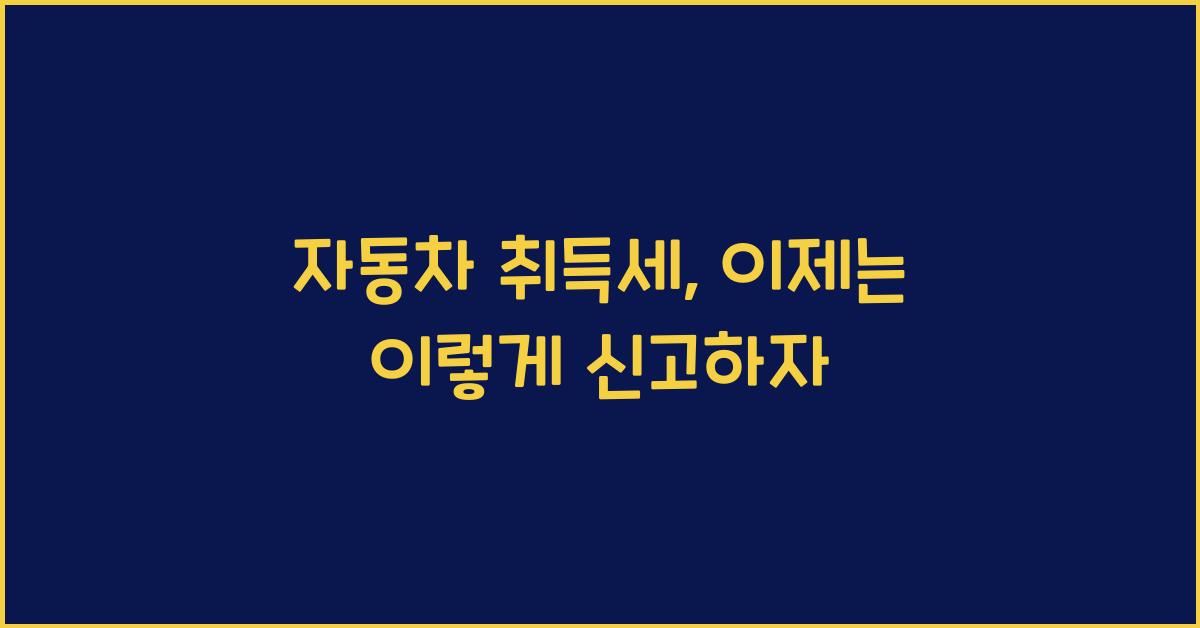 자동차 취득세