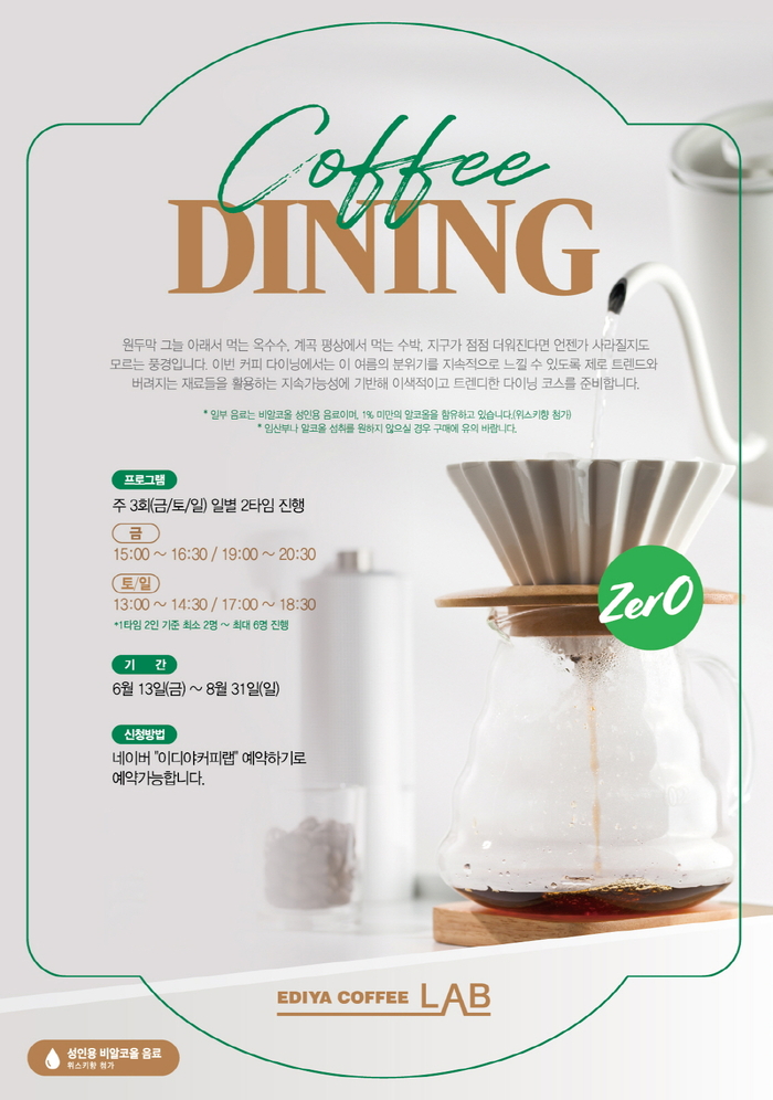 이디야 커피 다이닝