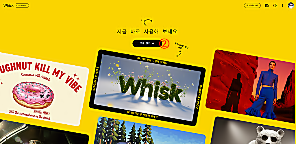Whisk 도구 열기