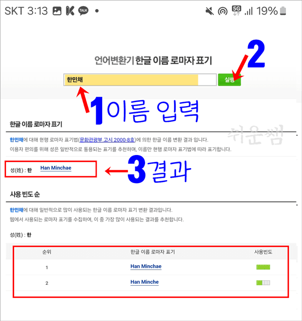 언어변환기 영문이름 변환 다른 이름 예시