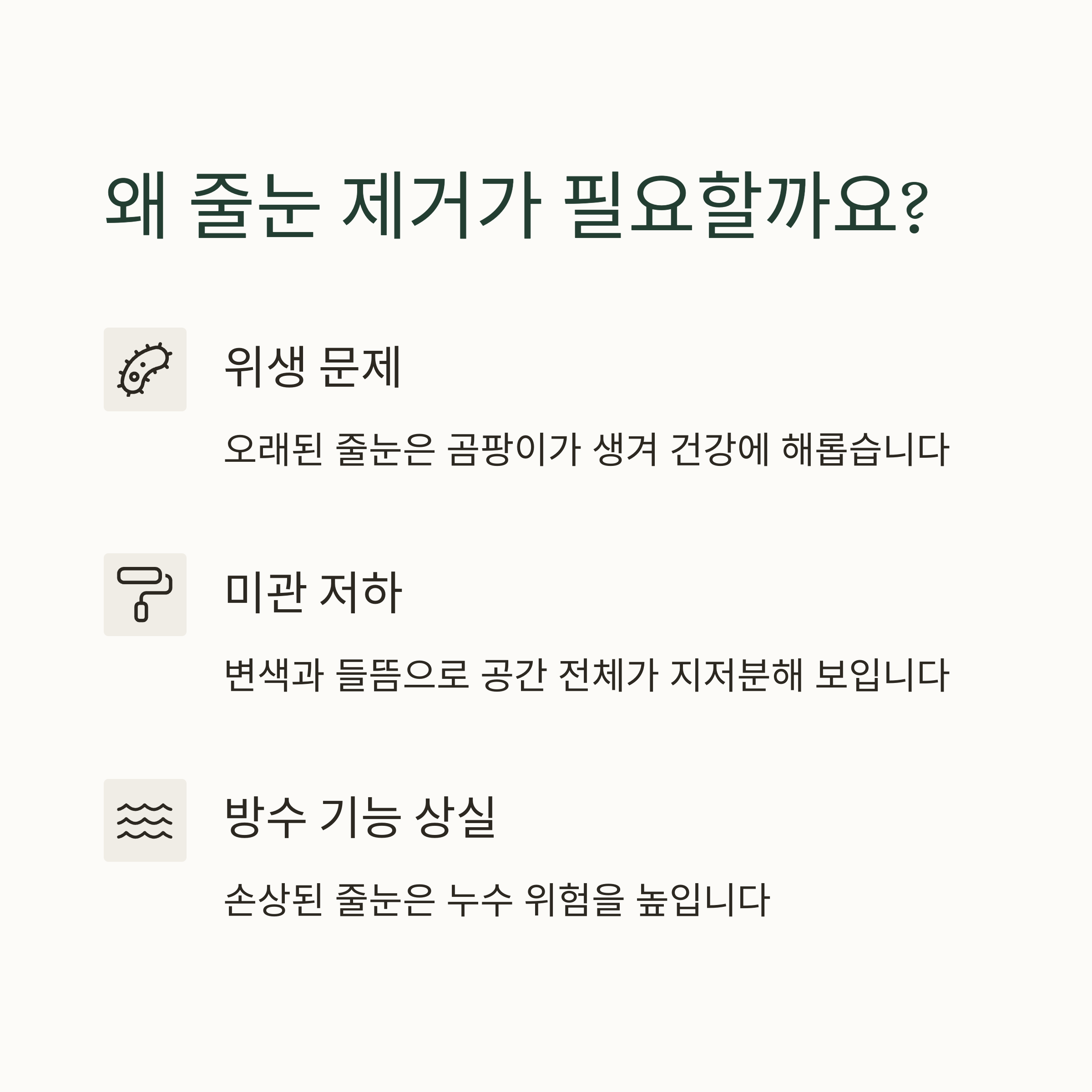 줄눈 제거 이렇게 합니다|기존 줄눈 걷어내기 완전 가이드