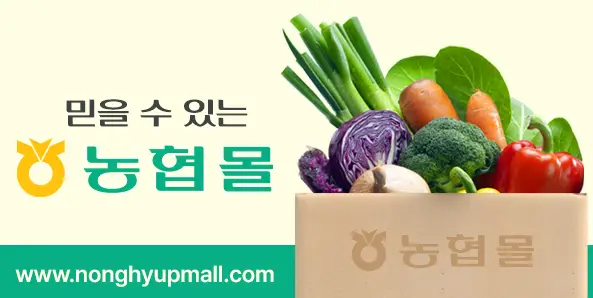사용처-농협몰