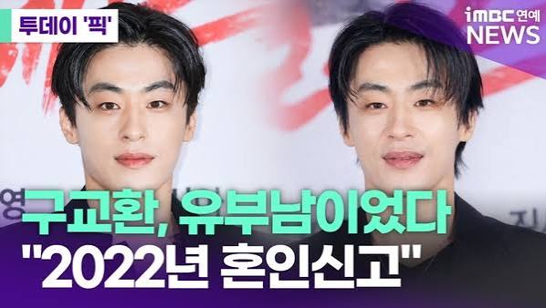 이옥섭 구교환 혼인신고