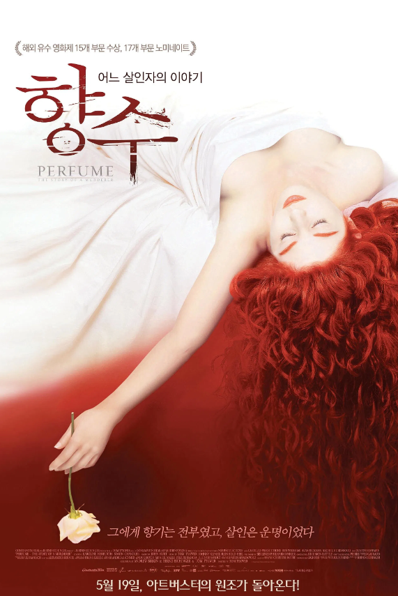영화 향수 포스터