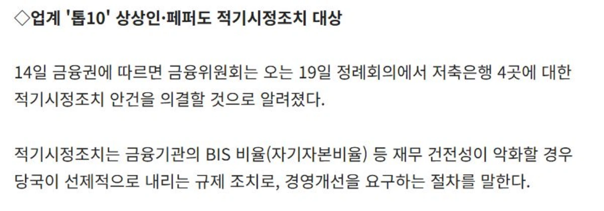 상상인-페퍼-저축은행-적기시정조치