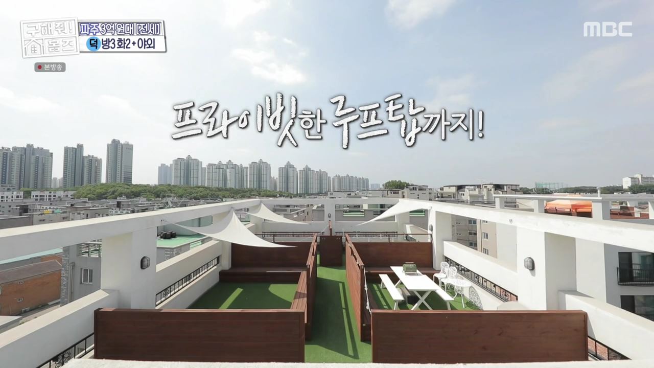 구해줘홈즈 고양 일산 파주 은평구 꽉잡아통창 윤기나는고양 인생세컷하우스 3분슛아파트 파주지앵하우스 신기루방기루 반반하우스 매물