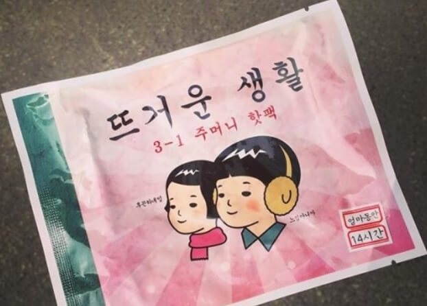 핫팩