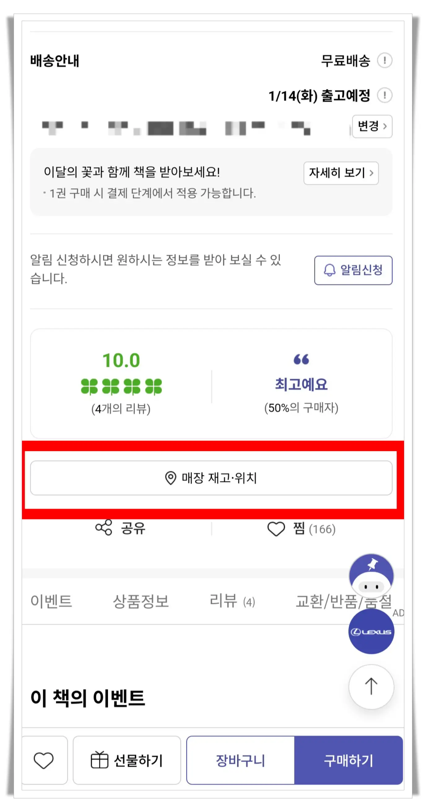 교보문고-앱-책-재고조회-버튼