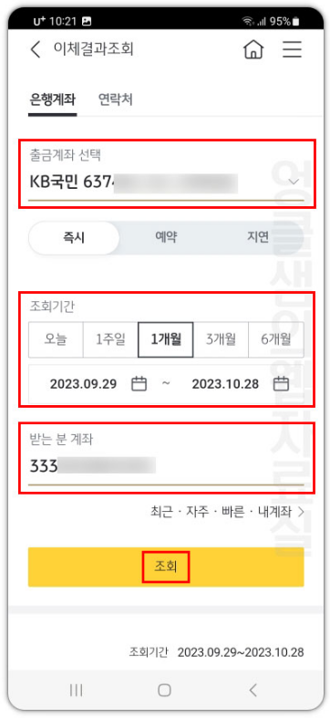 국민은행이체확인증