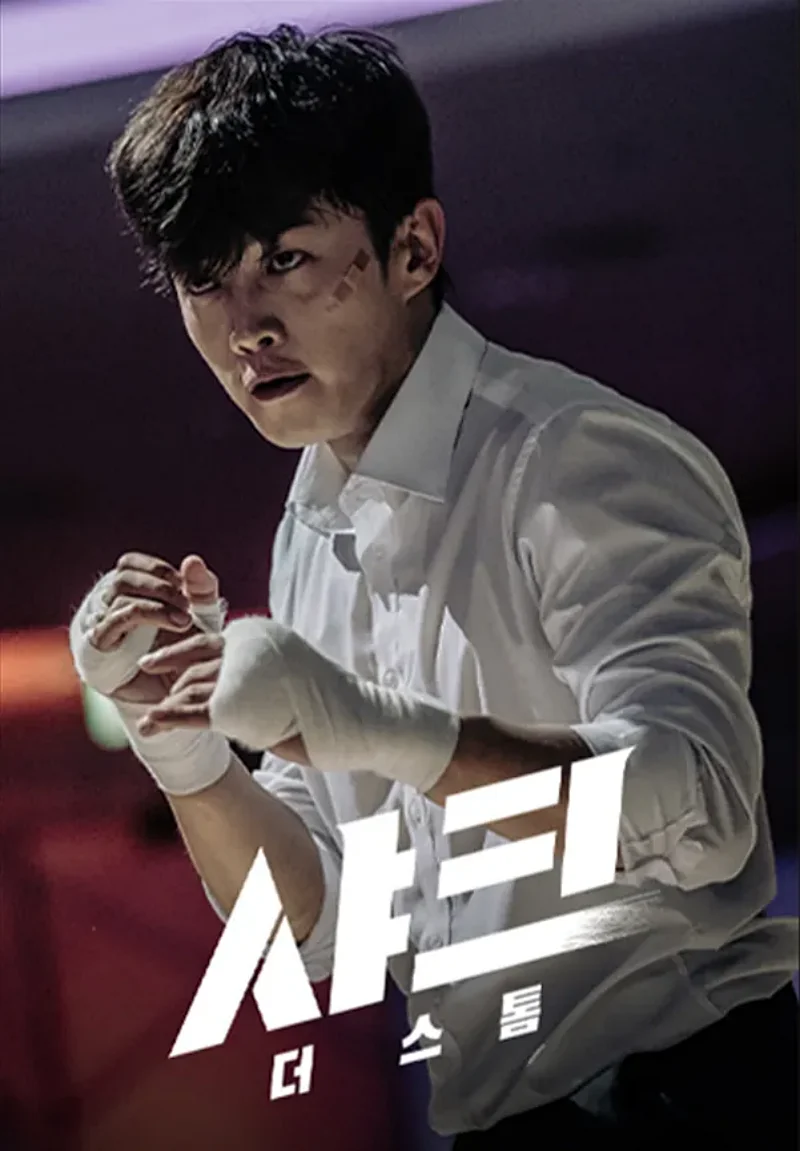 샤크: 더 스톰