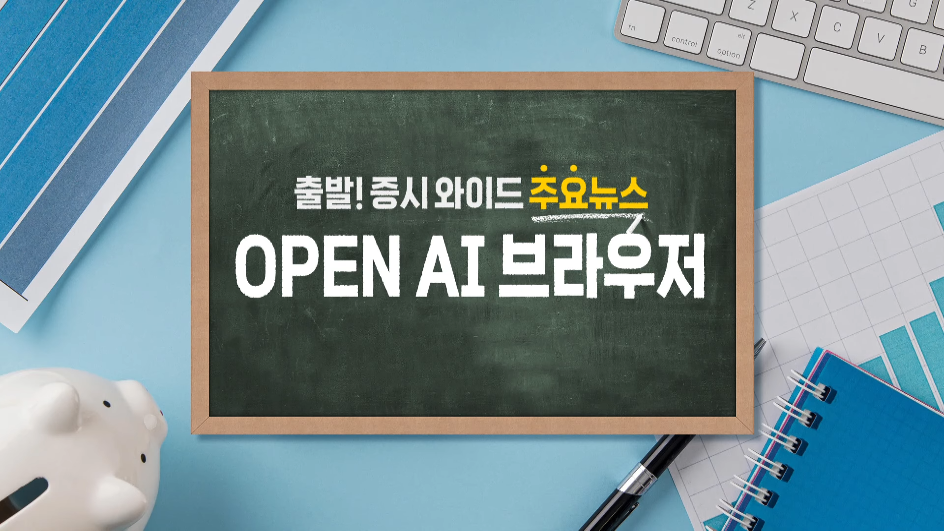 '챗GPT 아틀라스'